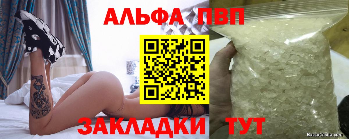 Alpha PVP VHQ  A PVP крисы CK  Вязьма  Вход с VPN  A PVP Соль 