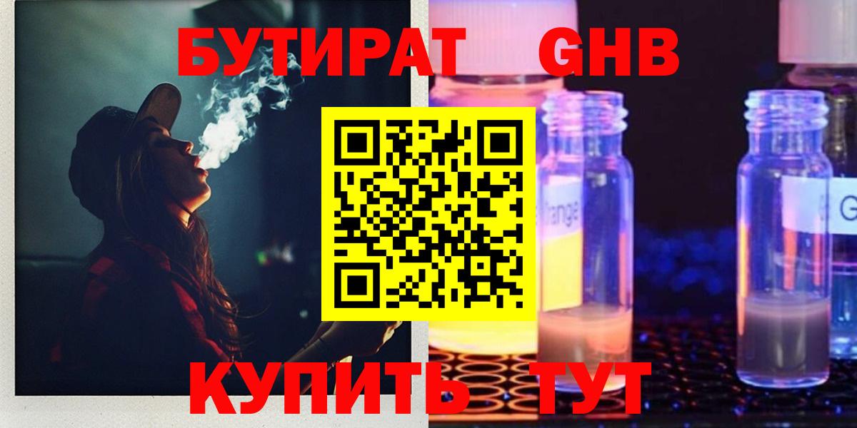 БУТИРАТ 99%  Вход с VPN  Вязьма 