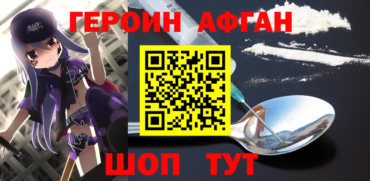 ГЕРОИН герыч  Вход с VPN  Вязьма 