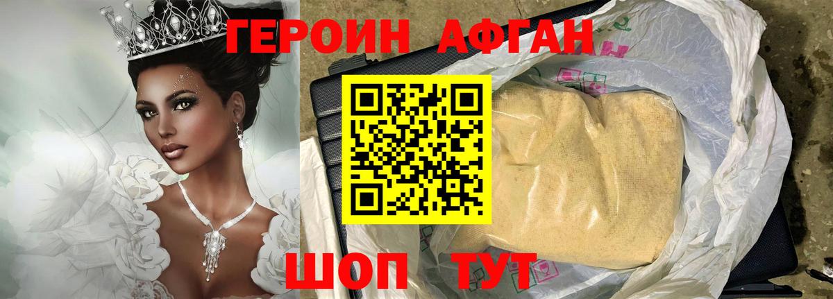 Героин Heroin Вязьма