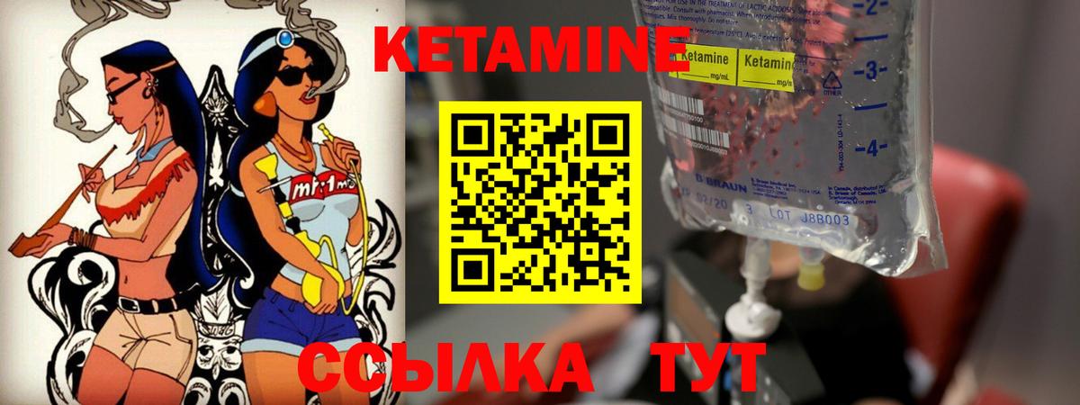 Кетамин ketamine Вязьма
