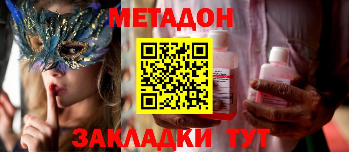 Вязьма  МЕТАДОН кристалл  Вход с VPN 