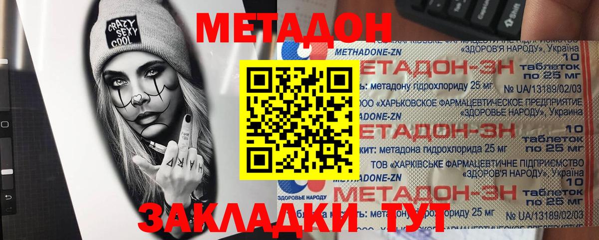 МЕТАДОН мёд Вязьма